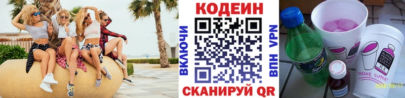 где найти   Сегежа  Кодеиновый сироп Lean напиток Lean (лин) 